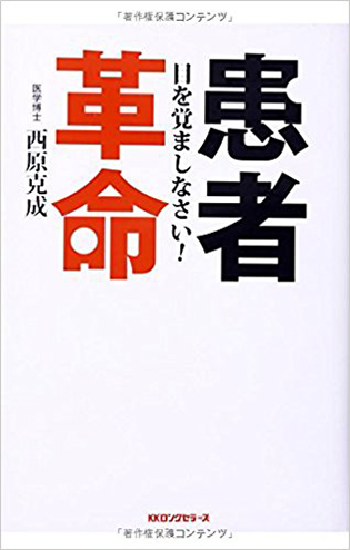 患者革命