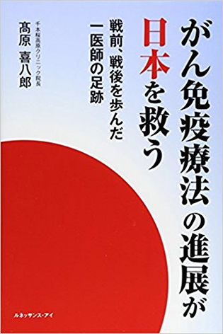がん免疫療法の進展が日本を救う