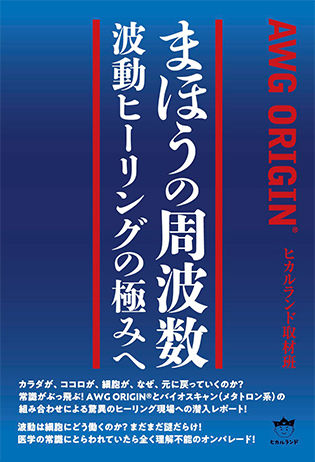 まほうの周波数