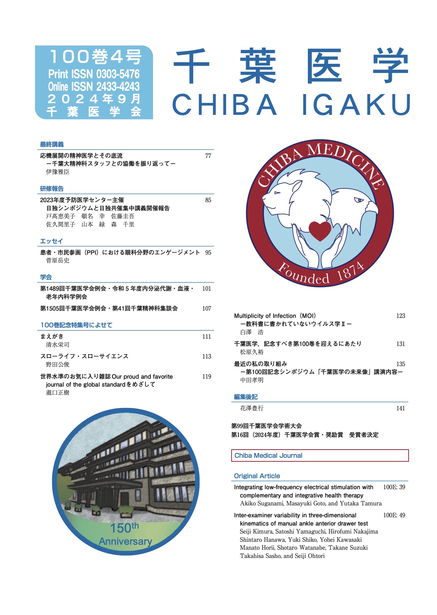 Chiba Medicine, Vol. 100 No. 4