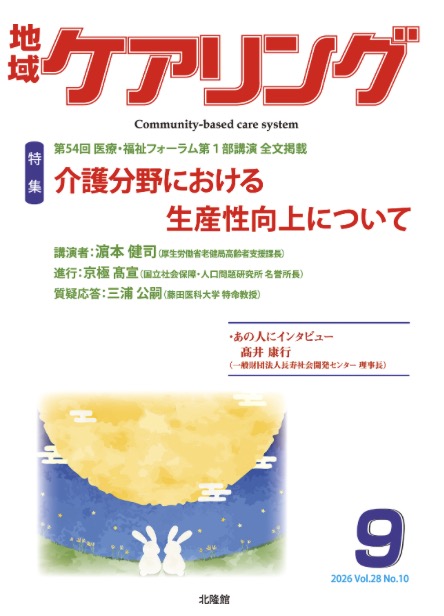 Chiiki Caring, September 2026 issue